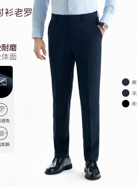 衬衫老罗[断码清仓]正装西裤抗皱休闲商务西装男裤长裤245T0S808N
