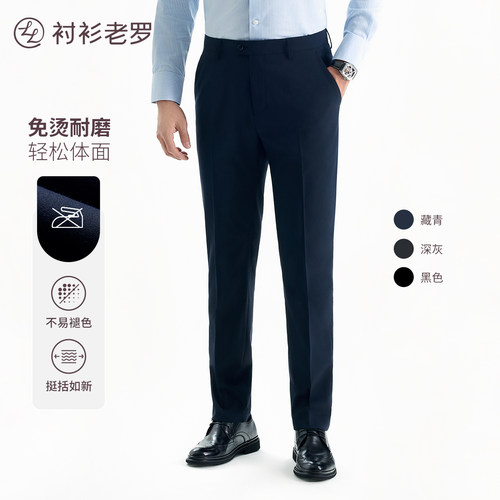 衬衫老罗[总裁十号]商务西裤