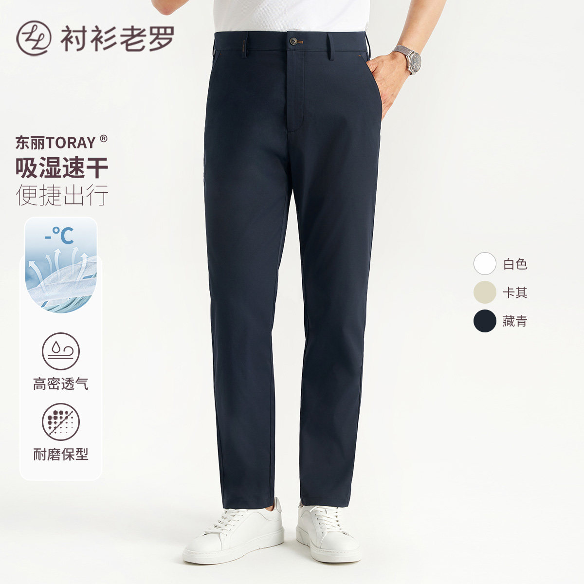 衬衫老罗出行二号升级版休闲裤图片