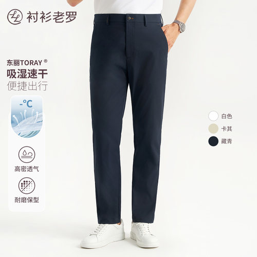 衬衫老罗出行二号升级版休闲裤