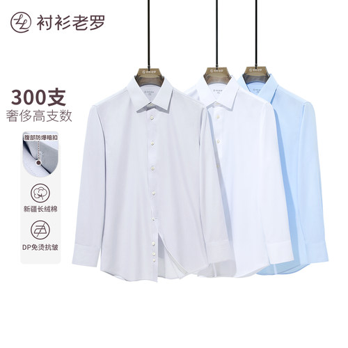 衬衫老罗至臻一号长袖衬衫