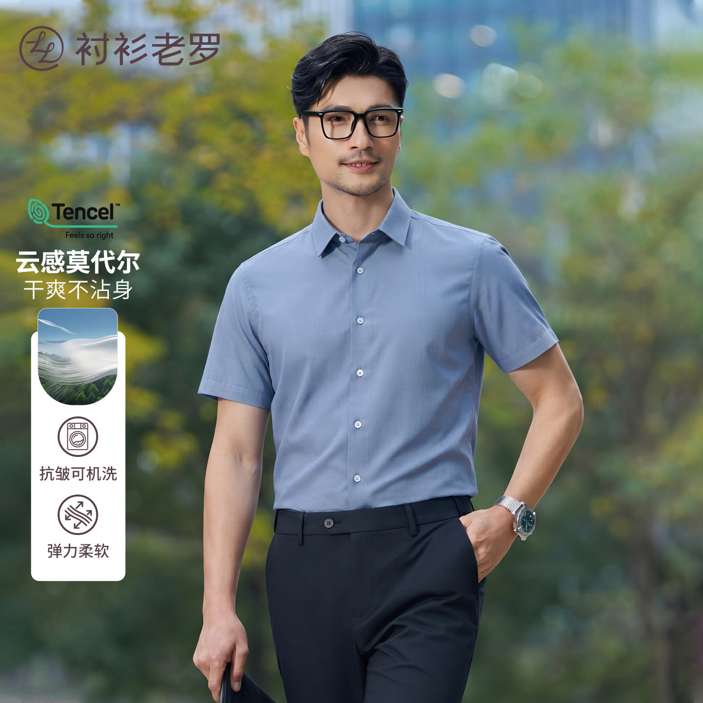 【抗皱透气】衬衫老罗凌志一号短袖衬衫天丝莫代尔衬衣男239608