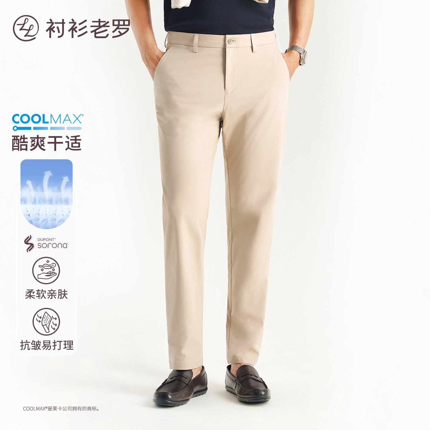 【轻旅1号】衬衫老罗夏季薄款COOLMAX®凉感速干休闲裤255C0C812N