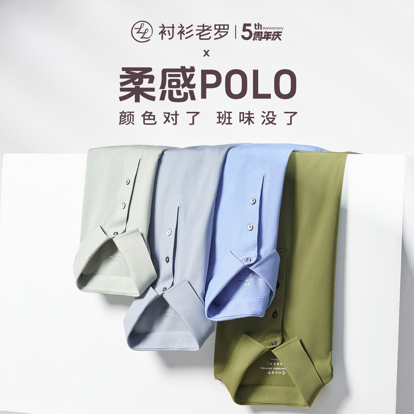衬衫老罗柔感一号短袖polo衫图片