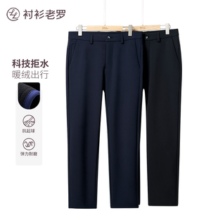 拒水直筒裤 衬衫 加绒复合休闲裤 商旅系列 抗皱保暖249C0R810L 老罗