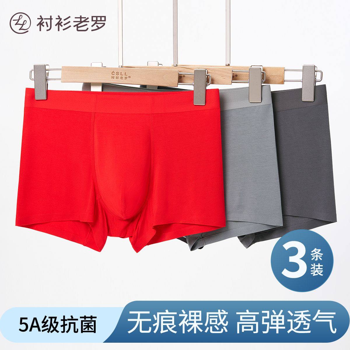【福利价】衬衫老罗三条装无痕裸感5A抗菌红色平角内裤240X0U308N,女士内衣/男士内衣/家居服,男平角内裤,淘宝优惠券,粉丝福利购,淘宝优惠卷