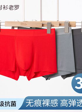 【福利价】衬衫老罗三条装无痕裸感5A抗菌红色平角内裤240X0U308N