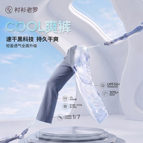 衬衫老罗[轻旅一号]透气休闲裤