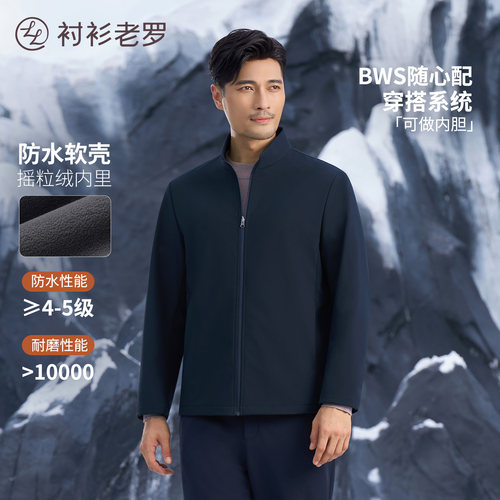 衬衫老罗防风防水摇粒绒夹克外套