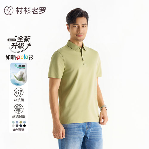 衬衫老罗如新一号3.0升级版Polo
