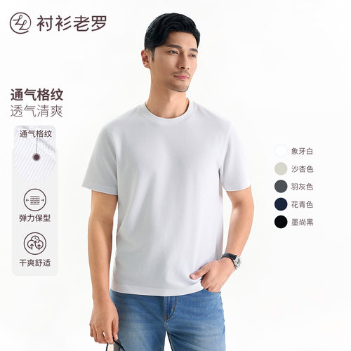 衬衫老罗吸湿透气短袖T恤