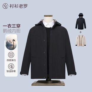 衬衫老罗【超级补贴】鹅绒羽绒服连帽防风外套一衣三穿249Z0D517N