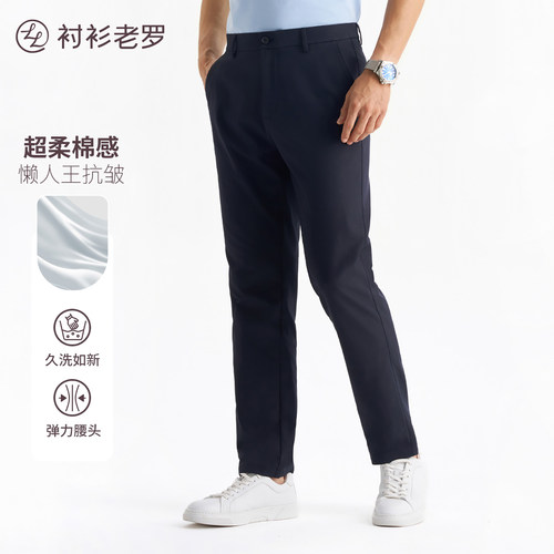 衬衫老罗超柔棉感抗皱休闲裤