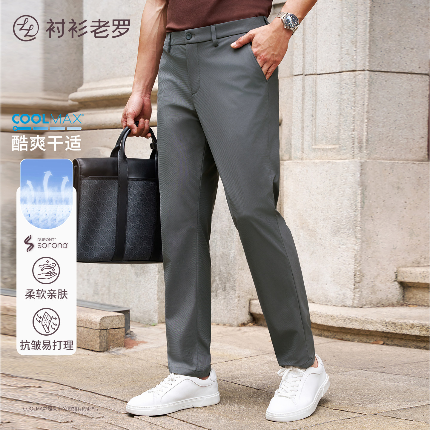 【轻旅1号】衬衫老罗夏季薄款COOLMAX®凉感速干休闲裤255C0C812N - 实物图