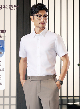 衬衫老罗[皇家古纺一号二代]抗皱牛津纺短袖衬衫白衬衣255G0F610S