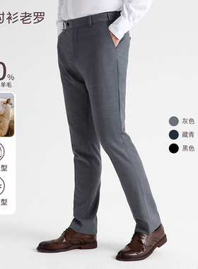 衬衫老罗[黑金五号]西裤男正装50%羊毛西服裤男直筒裤230A0S805L