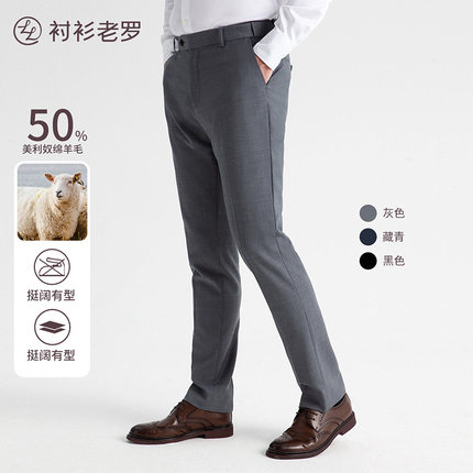 衬衫老罗[黑金五号]西裤男正装50%羊毛西服裤男直筒裤230A0S805L