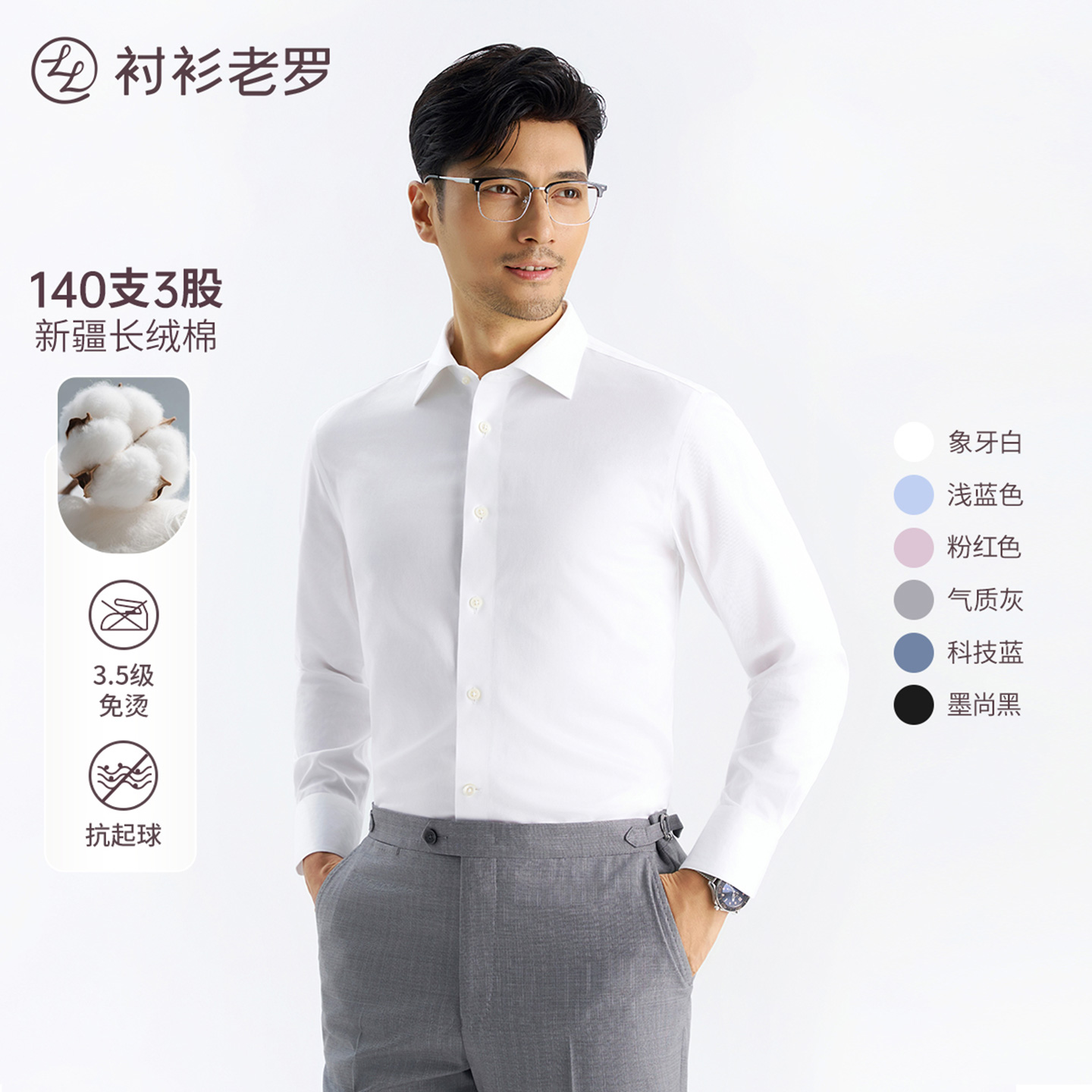 衬衫老罗[总裁五号]140支衬衫