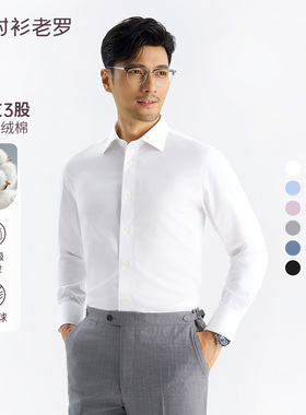 衬衫老罗[总裁五号]新疆长绒棉长袖衬衫商务免烫易打理白衬衣S111