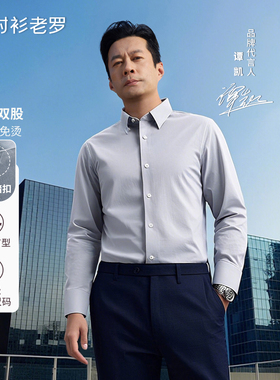 衬衫老罗[谭凯同款]总裁三号长袖衬衫男纯棉抗皱白衬衣230T0F603L