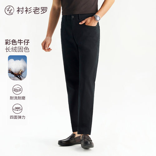 衬衫老罗天丝棉舒适有色牛仔长裤