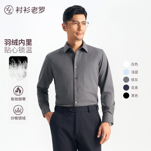 老罗 羽绒衬衫 总裁T9 保暖男士 保暖商务白衬衣249B0F641L 冬季 衬衫