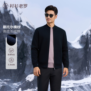 外套毛衣针织夹克男女同款 衬衫 毛织开衫 轻织二号 257X0C708L 老罗