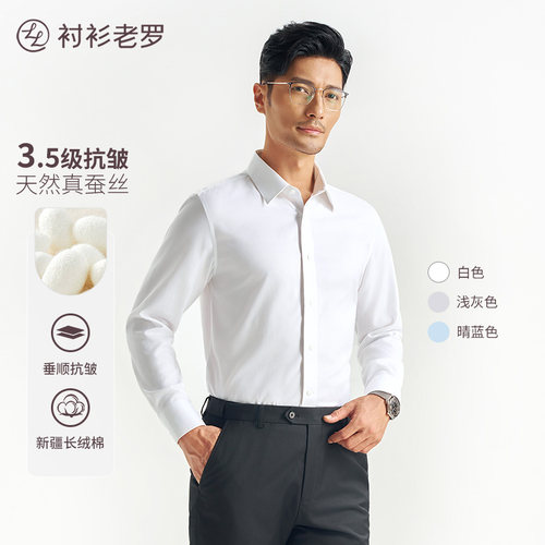 衬衫老罗含桑蚕丝长袖衬衫