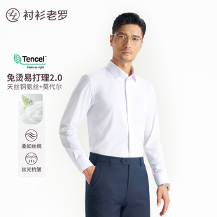 老罗 纯色长袖 凌志三号 铜氨丝商务男装 衬衣247X0F642L 白衬衫 衬衫