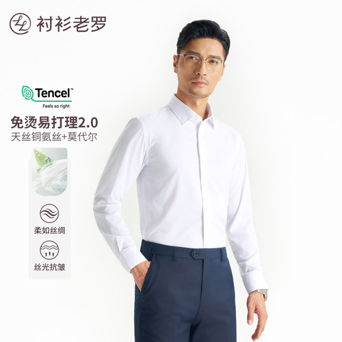 衬衫老罗抗皱免烫长袖衬衫