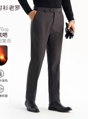 衬衫老罗冬季加绒保暖西裤暖氧吧火山岩直筒裤男装裤子259Z0S833N
