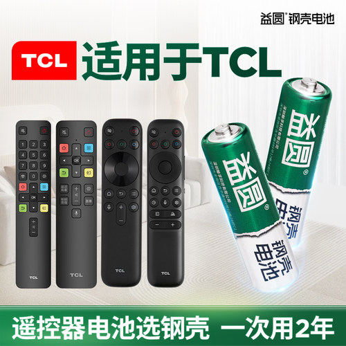 TLC空调电视遥控器钢壳电池