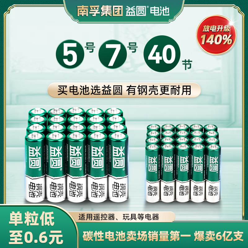 益圆钢壳电池五号和七号40节5号和7号电视空调遥控器玩具拍立得玩具门铃钟表大容量电量耐用型电子儿童玩具