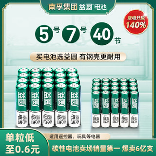 益圆钢壳电池五号和七号40节5号和7号电视空调遥控器玩具拍立得玩具门铃钟表大容量电量耐用型电子儿童玩具