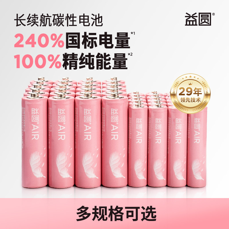 益圆电池5号7号五号40节七号电视空调遥控器电池鼠标键盘休重秤拍立得儿童玩具钟表智能家居血压仪小电米池,3C数码配件,普通干电池,淘宝优惠券,粉丝福利购,淘宝优惠卷