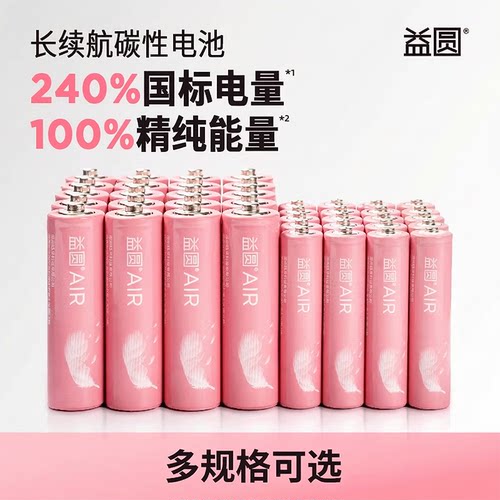 2.4倍国标电量电池5号40节益圆