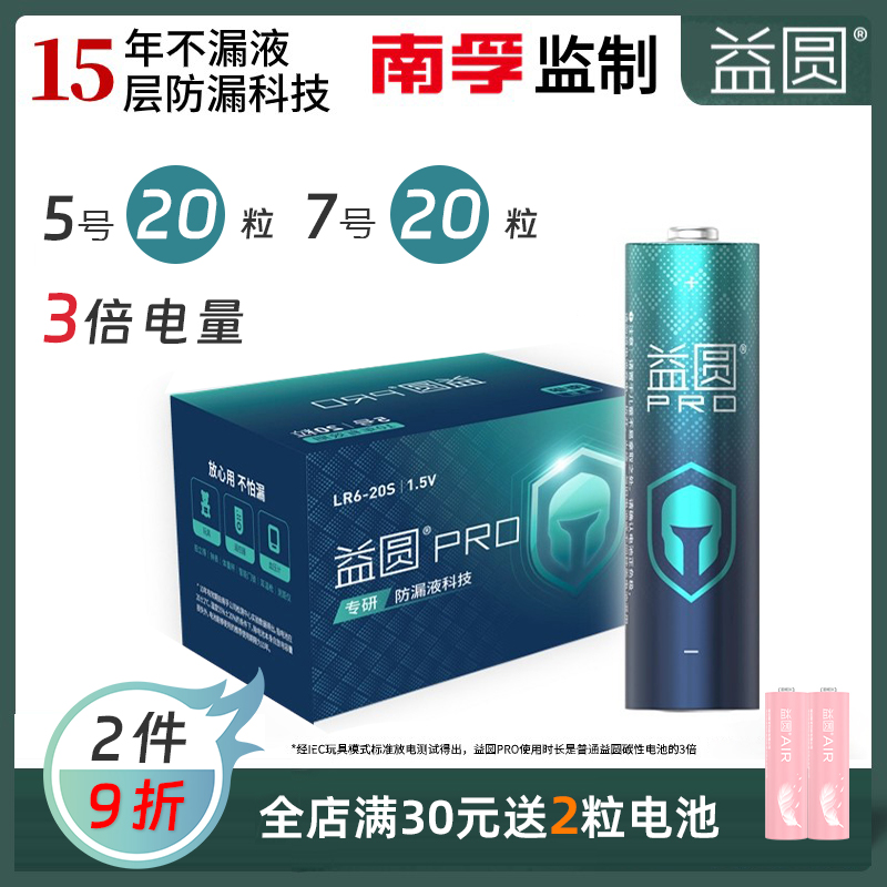 益圆碱性不漏液电池5号7号智能空调电视遥控器玩具五号七号大容量专用电量耐用干电池批发-封面