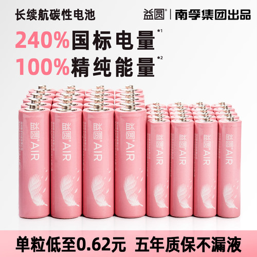 益圆碳性电池40粒碳性5号7号