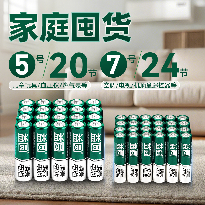 南孚集团益圆钢壳遥控器电池80节