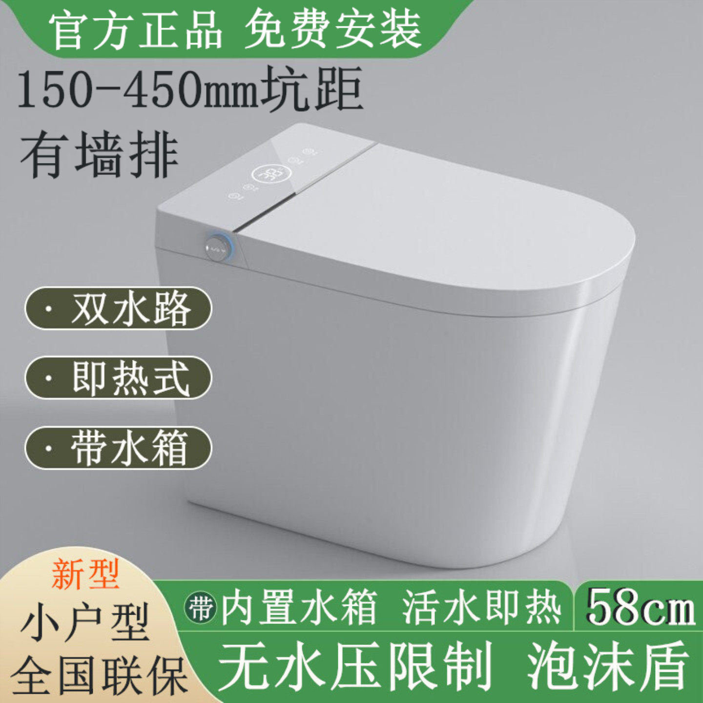 【特殊坑距】新款智能马桶小户型