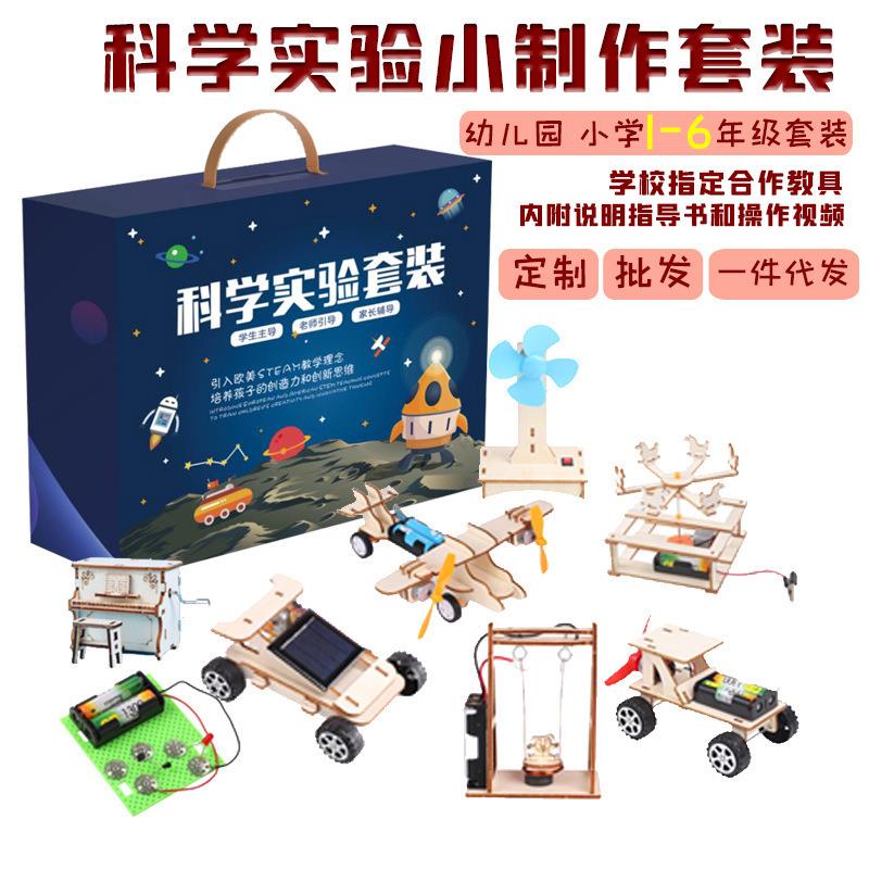 儿童科技物理小制作套装小学生steam科学实验教具器材diy玩具