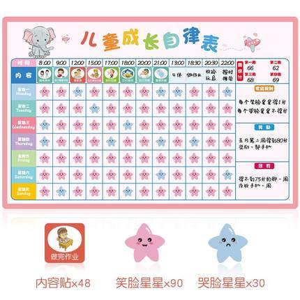 儿童成长自律表计划表日程墙贴磁性小学生行为习惯奖励墙贴记录表
