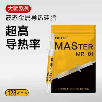 EHE液态金属热膏硅导脂cu开盖导热散热硅脂p液态金属N镓基合金