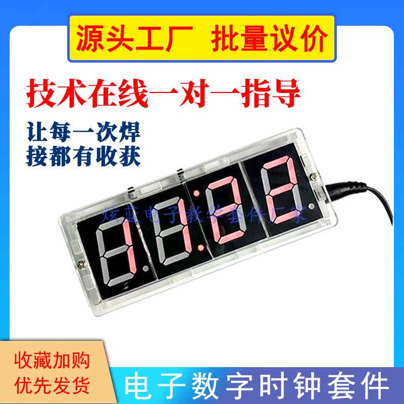 电子数字时钟套件光控温度g显示闹钟51单片机1寸数码管焊接实训属于什么档次？
