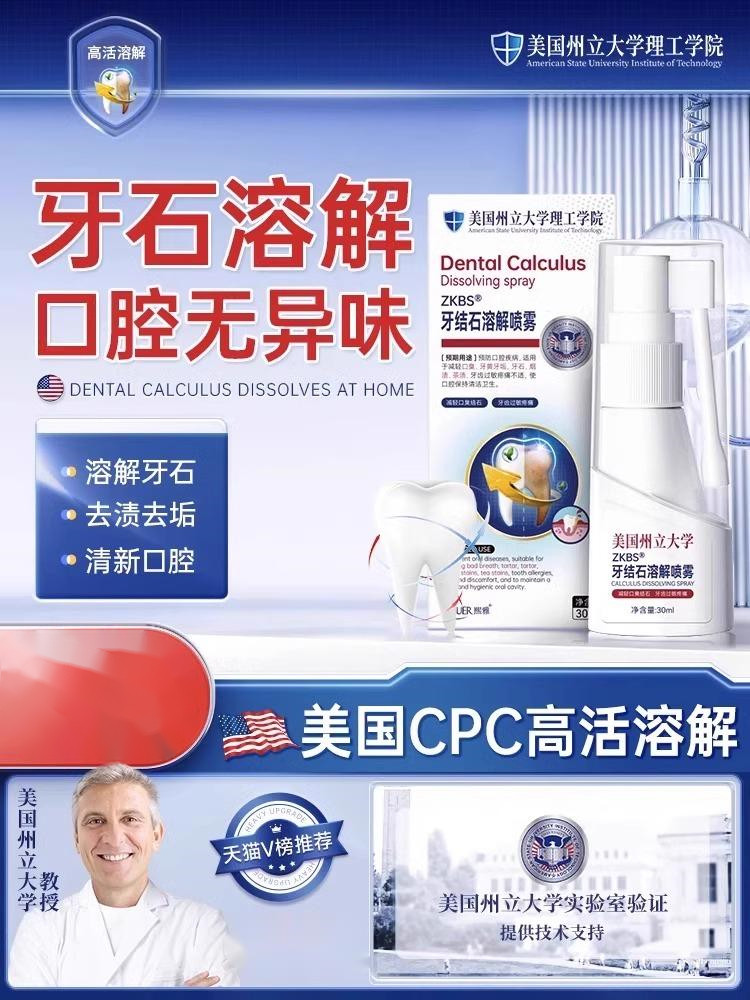 【美国香港专研 牙医推荐】牙石牙渍黑黄牙！急喷急用！男女通用