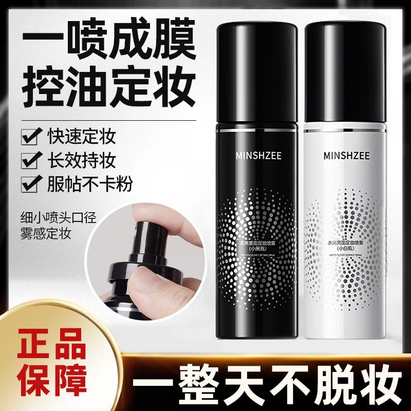 新娘定妆喷雾持久控油防水防汗不脱妆油皮干皮化妆师专用官方正品