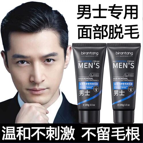 男士脱毛膏面部去除络腮胡子胡须青渣全身脱毛神器永脸部专用久根