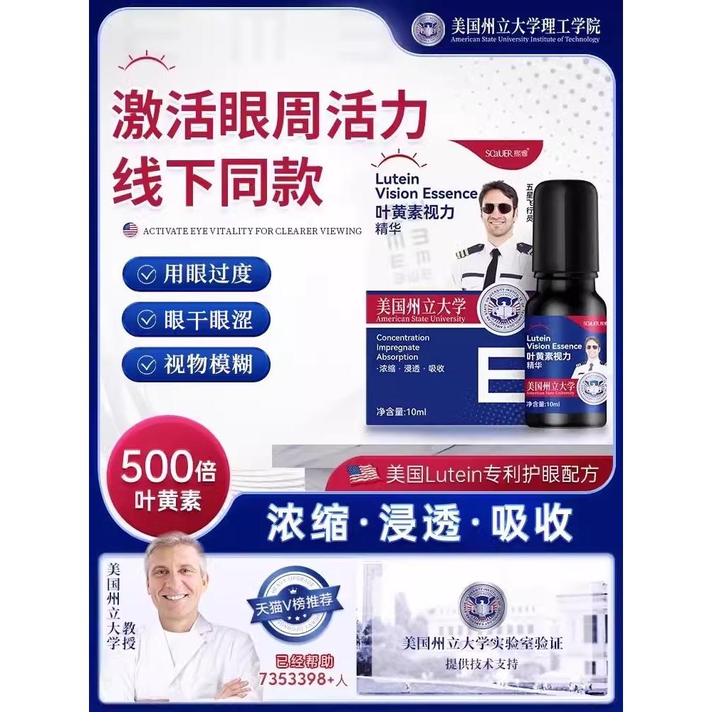 【美国州立大学正品】明亮双眼浓缩叶黄素 成人儿童通用
