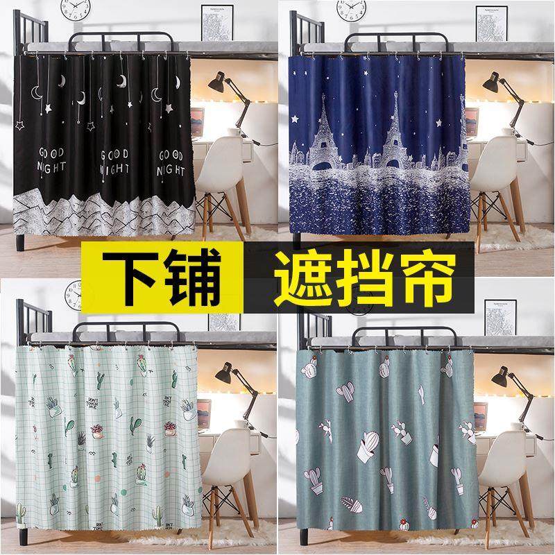 Lower dormitory student dormitory bed curtain cloth shading