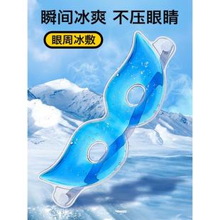 Mask Ice Tired Pack Pad Soothing Eye Moisturizing Cold Cool